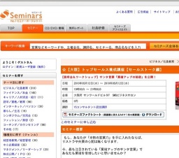 [セミナー] ☆【大阪】トップセールス養成講座【セールストーク編】