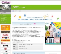 アクアクララWaterStationを開催します