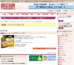 シューズ・バッグサマーバーゲン