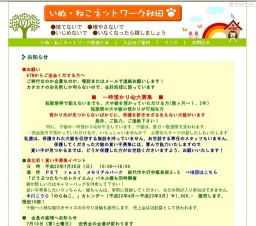 県北初!貰い手募集イベント
