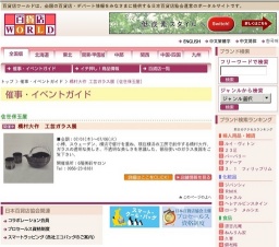 橋村大作 工芸ガラス展