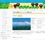 岩手山焼走りマラソン全国大会