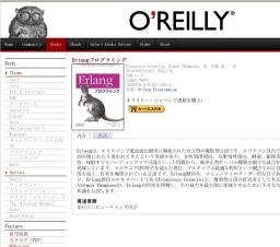 オライリー「Erlangプログラミング」発売