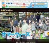 金曜ロードショー「サマーウォーズ」放送