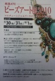 ビーズアート展2010☆
