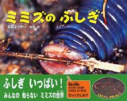 紀伊國屋書店新宿南店　科学の本のおはなし会