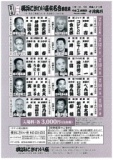 第102回　横浜にぎわい座有名会