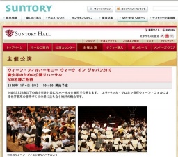 「ウィーン・フィルハーモニー ウィーク イン ジャパン 2010」青少年のための公開リハーサル (...