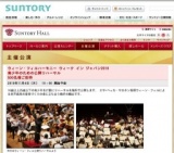 「ウィーン・フィルハーモニー ウィーク イン ジャパン 2010」青少年のための公開リハーサル (...