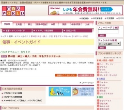 第40回 紳士・婦人・子供 有名ブランドセール