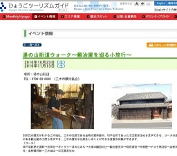 湯の山街道ウォーク〜鍛冶屋を巡る小旅行〜