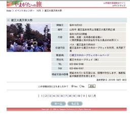 蔵王大黒天例大祭