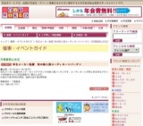 有名メーカー協賛 秋の婦人服コーディネートバーゲン