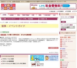 八木橋113周年記念 きもの伝統美展