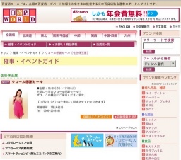 ワコール感謝セール