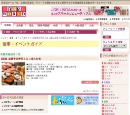 全国有名寿司とにっぽんの味