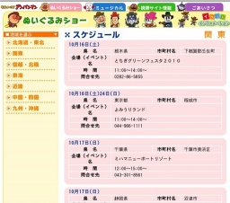 よみうりランド　それいけ！アンパンマン ショー