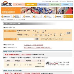 ICSEJAPAN2008第4回製薬業界受託サービスエキスポ