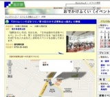 『2010ふくいそばまつり／第16回日本そば博覧会in福井』の開催