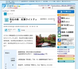 弥生の森 紅葉ライトアップ