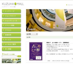 西館２F 占いの館オープン 【期間限定】