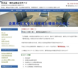 雇用助成金無料セミナー