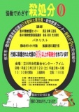 協働でめざす殺処分０
