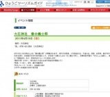 大石神社 春の義士祭