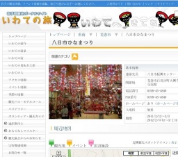 八日市ひなまつり