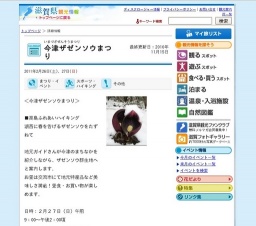 今津ザゼンソウまつり