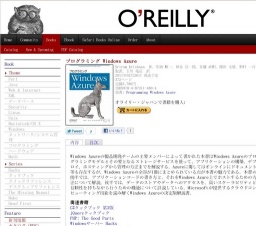 オライリー「プログラミング Windows Azure」発売