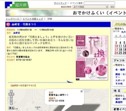 金崎宮・花換まつり