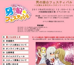 男の娘☆フェスティバル