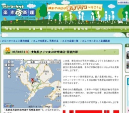 ★無料フリマ★LOOP時津店-西彼杵郡