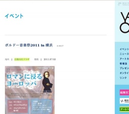 ボルドー音楽祭2011 in 横浜