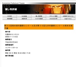 第５５回熊本県吹奏楽コンクール及び第５６回九州吹奏楽コンクール熊本支部予選