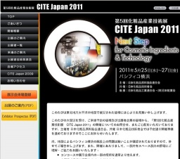 第5回化粧品産業技術展 CITE Japan 2011