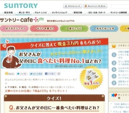 クイズに答えて現金3万円をもらおう！