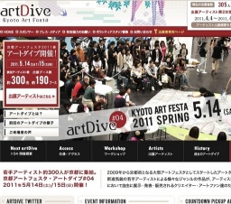 京都アートフェスタ2011〈アートダイブ〉artDive#04