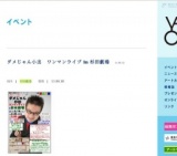 ダメじゃん小出 ワンマンライブ in 杉田劇場