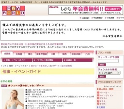 ★ワコール夏のおしゃれバザール