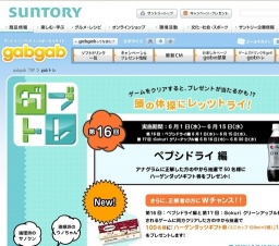 「gabgab」ガブトレ 第16回：ペプシドライ編