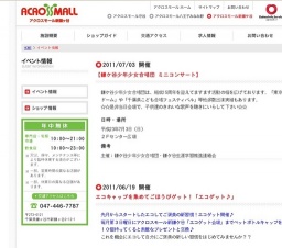 エコキャップを集めてごほうびゲット！「エコゲット♪」