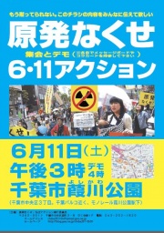 原発なくせ6.11アクション
