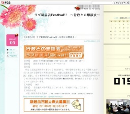 ラブ新居浜Festival!! 〜行政との懇談会〜