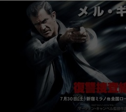 映画「復讐捜査線」公開