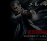 映画「復讐捜査線」公開