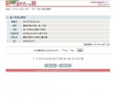 湯ノ沢岳山開き