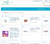 ビオレさらさらUV『パーフェクトミルク』お試しサンプルを抽選で2,000名様にプレゼント！