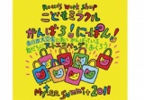 ROCCO’ｓ WORKSHOP 「エール・エコバッグをつくろう！」
